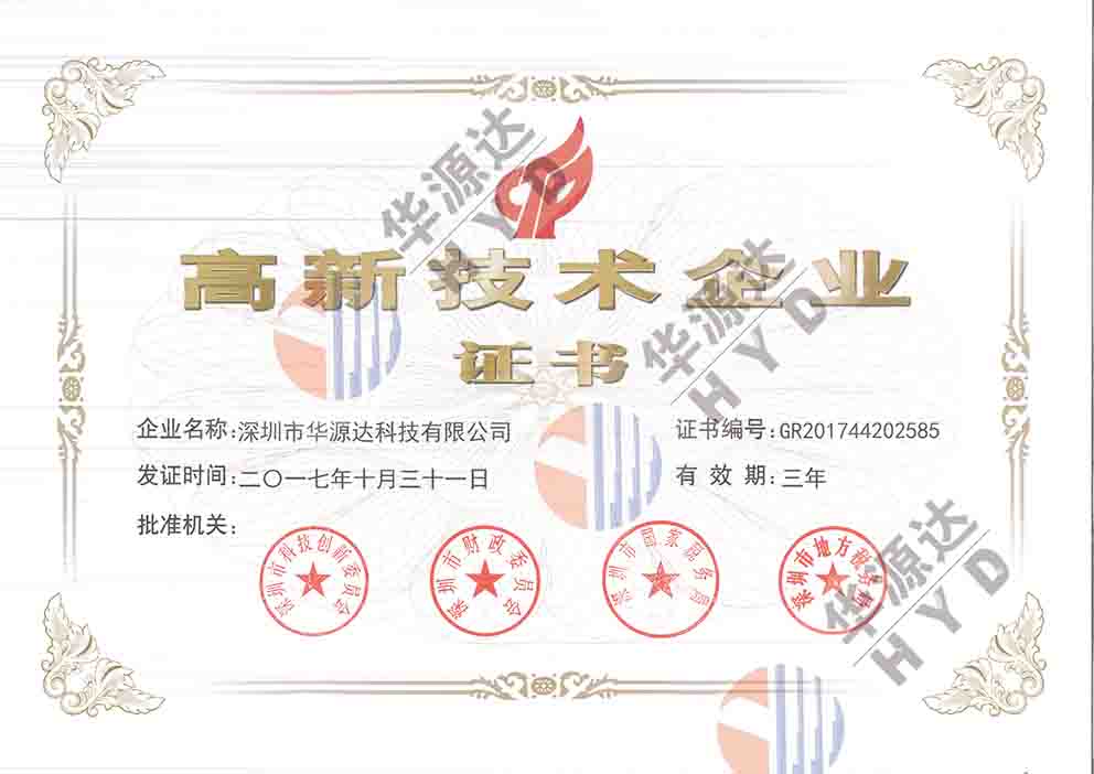 certificate of Hi-tech enterprise certificate of Hi-tech enterprise