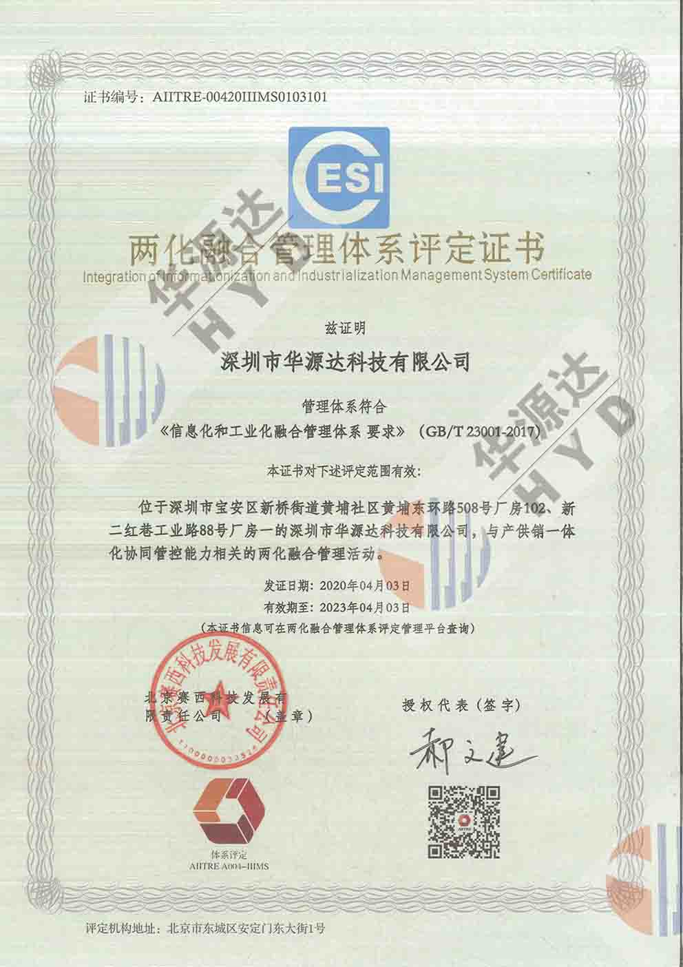 certificate of intergration management system certificate of intergration management system