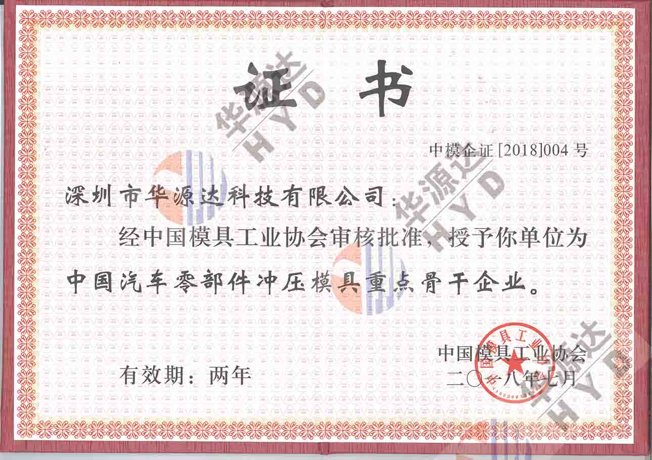 certificate of key enterprise for automotive tool in China certificate of key enterprise for automotive tool in China